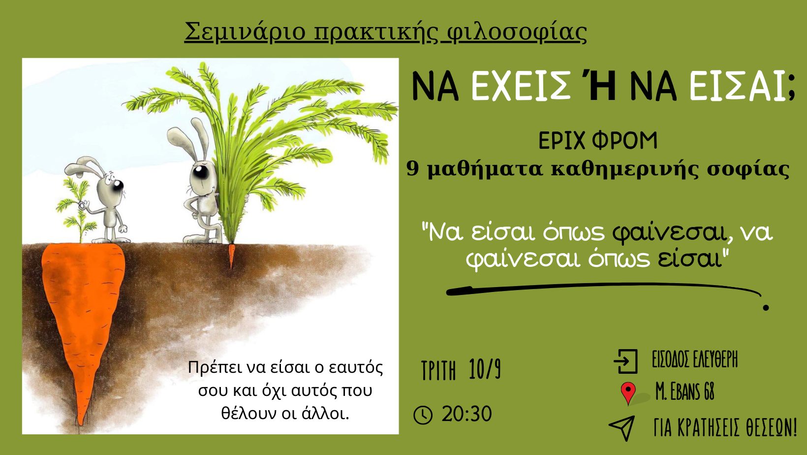 Να έχεις ή να είσαι; Έριχ Φρομ