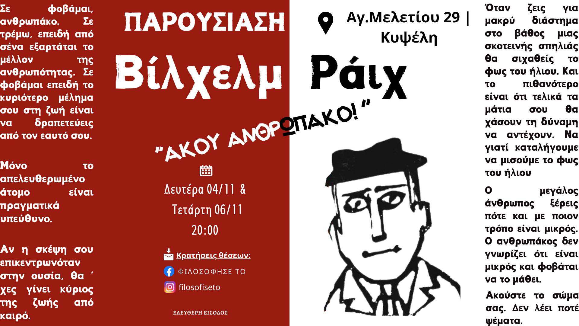 Βίλχελμ Ράιχ “Άκου ανθρωπάκο”