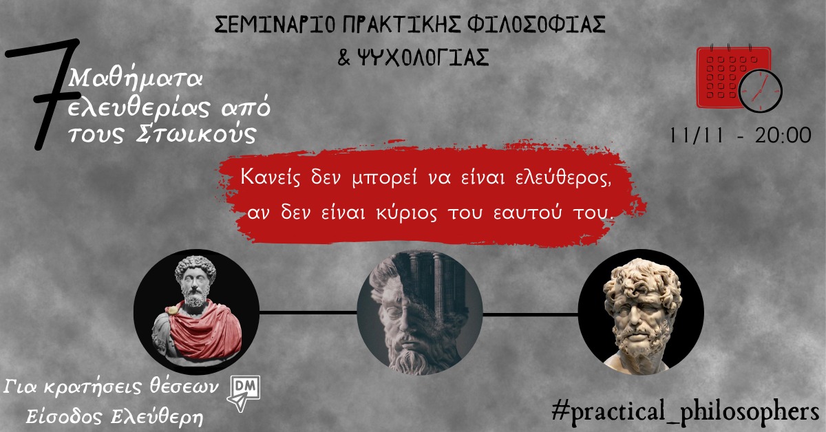 7 Μαθήματα ελευθερίας από τους Στωικούς