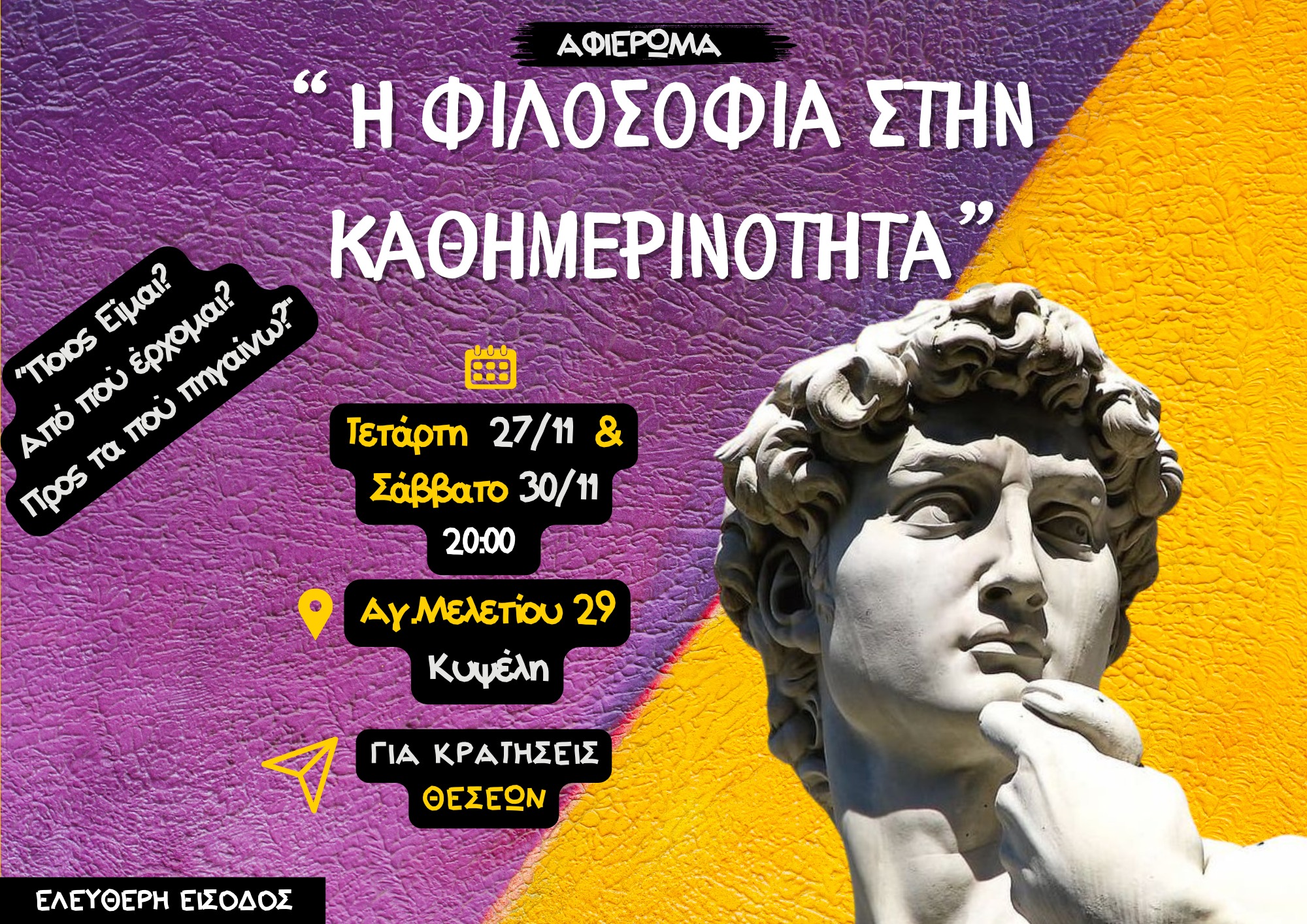 Αφιέρωμα: Η Φιλοσοφία στην Καθημερινότητα