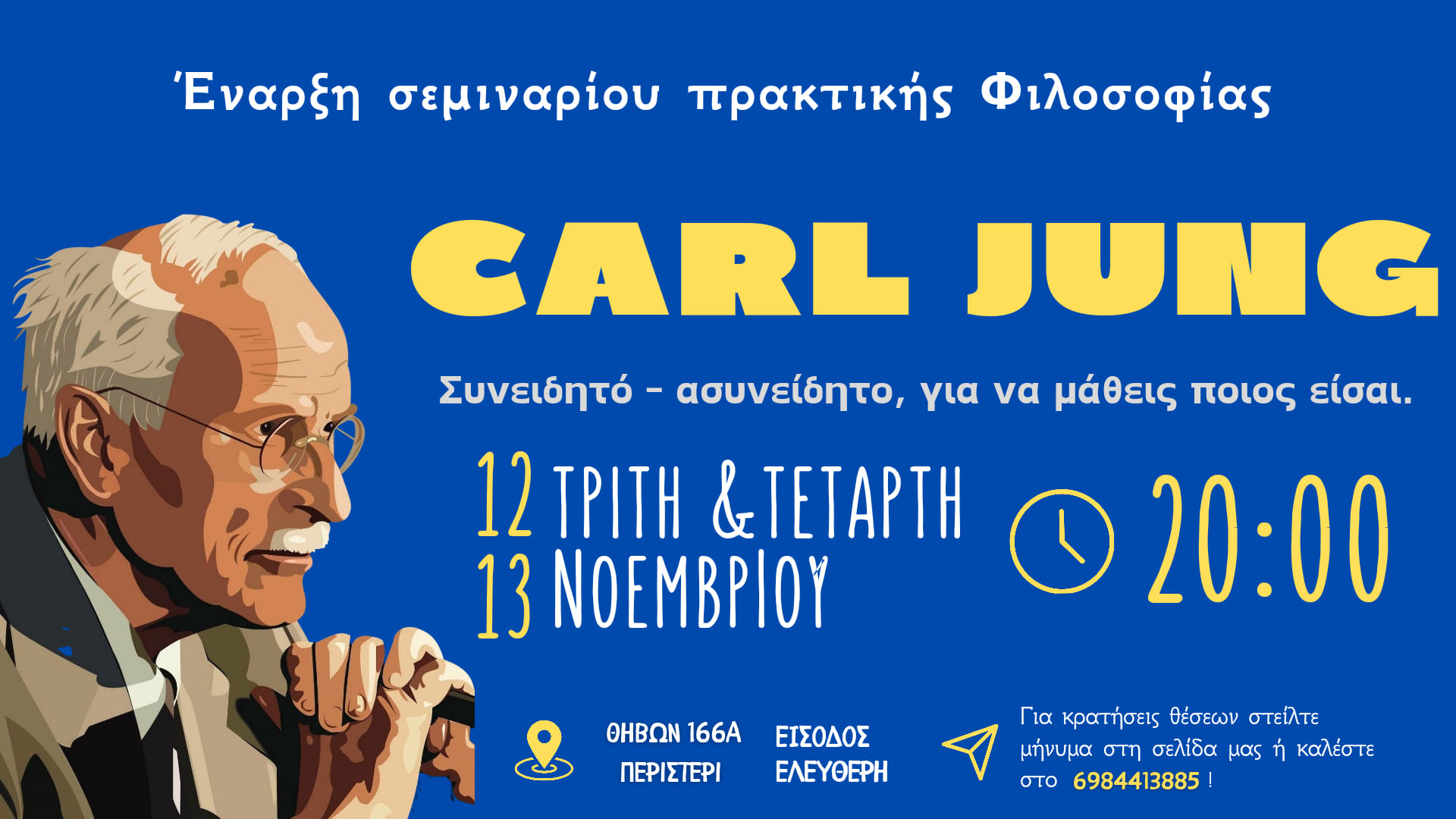 Carl Jung: Συνειδητό – ασυνείδητο, για να μάθεις ποιος είσαι.