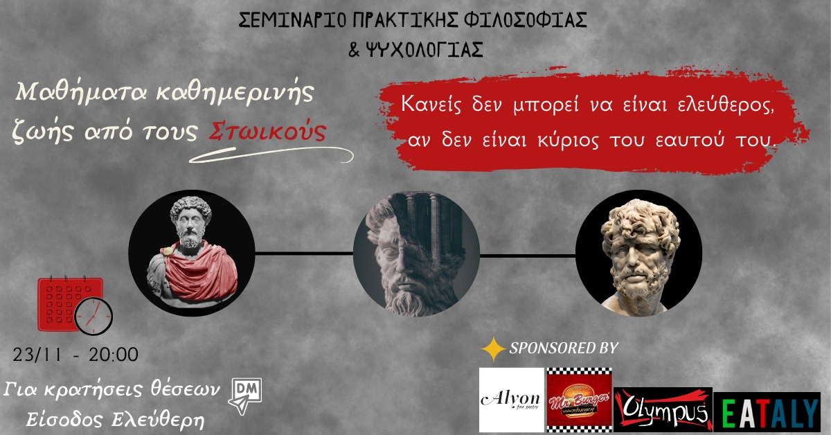 Μαθήματα καθημερινής ζωής από τους Στωικούς