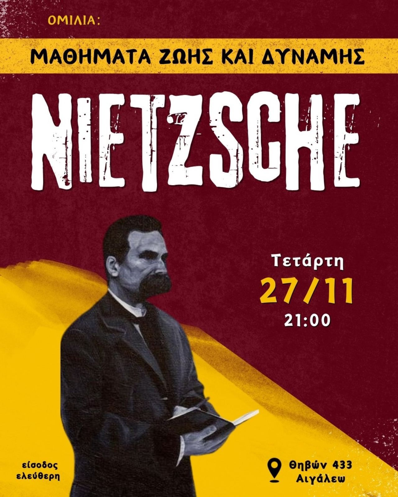 Ομιλία: ΜΑΘΗΜΑΤΑ ΖΩΗΣ ΚΑΙ ΔΥΝΑΜΗΣ – NIETZSCHE