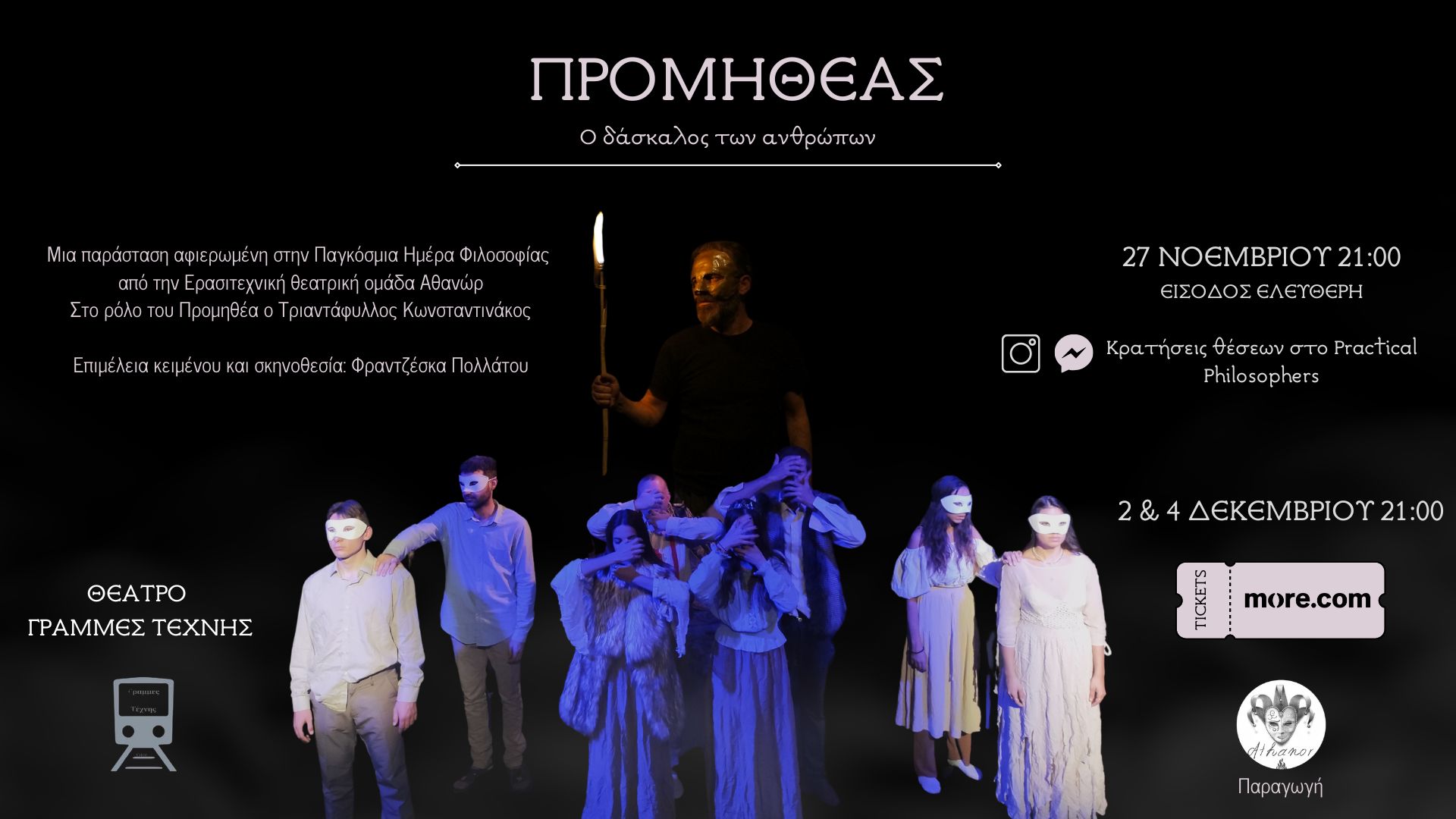 Προμηθέας, ο δάσκαλος των ανθρώπων