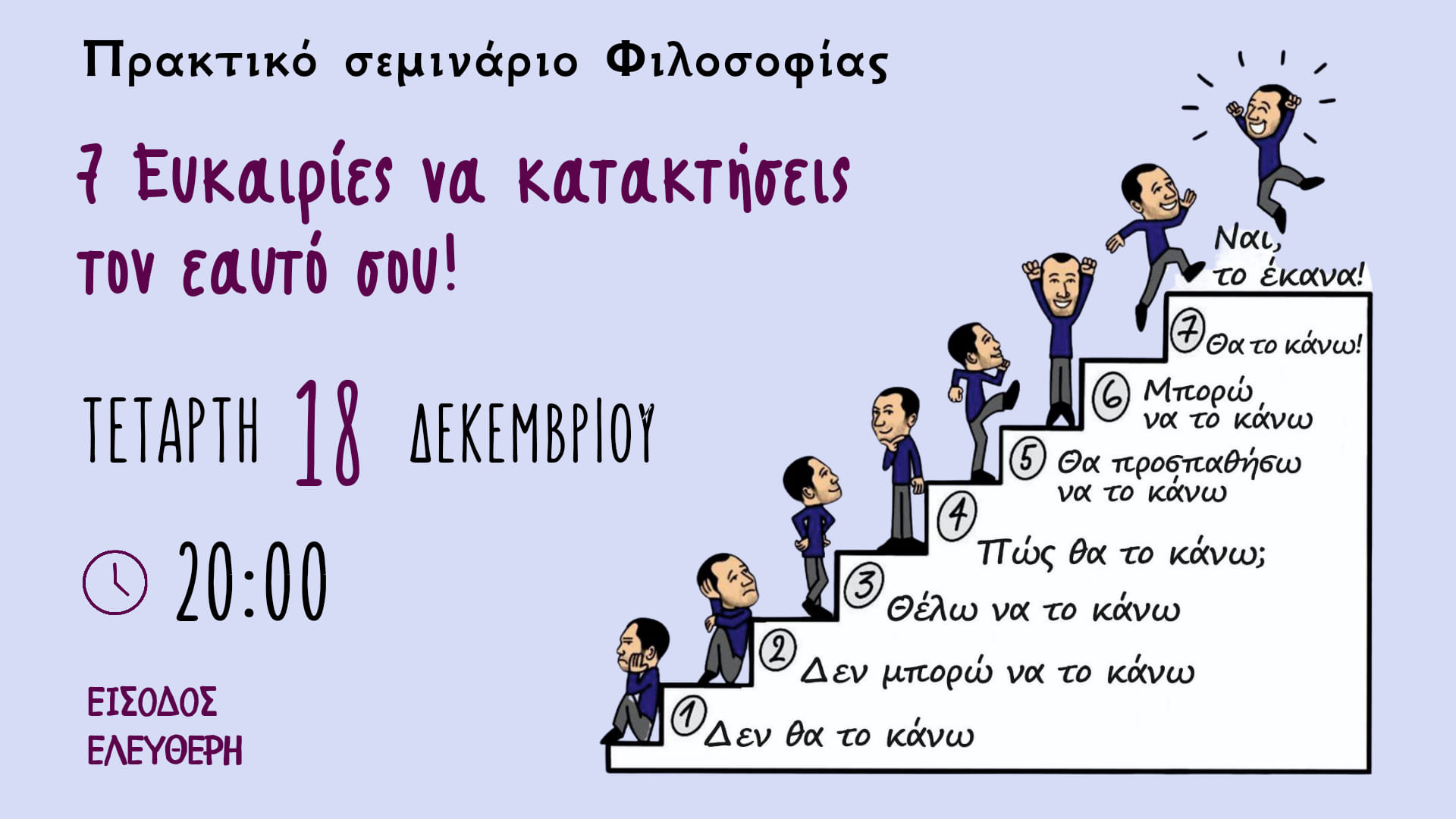 7 Ευκαιρίες να κατακτήσεις τον εαυτό σου!