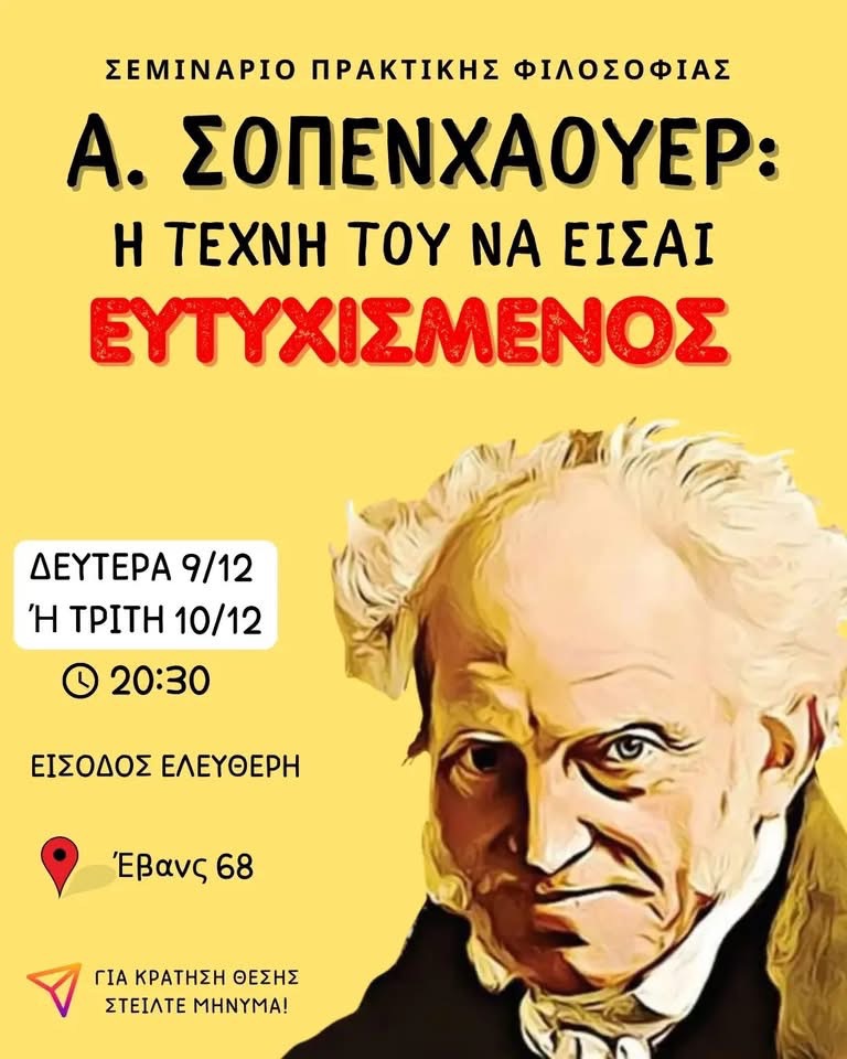 Α. ΣΟΠΕΝΧΑΟΥΕΡ: Η ΤΕΧΝΗ ΤΟΥ ΝΑ ΕΙΣΑΙ ΕΥΤΥΧΙΣΜΕΝΟΣ