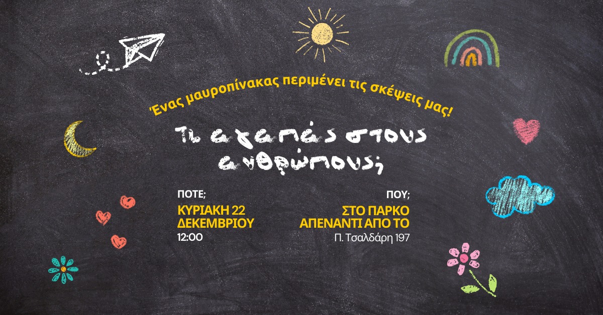 Ένας μαυροπίνακας, μια σκέψη, άπειρη αγάπη!