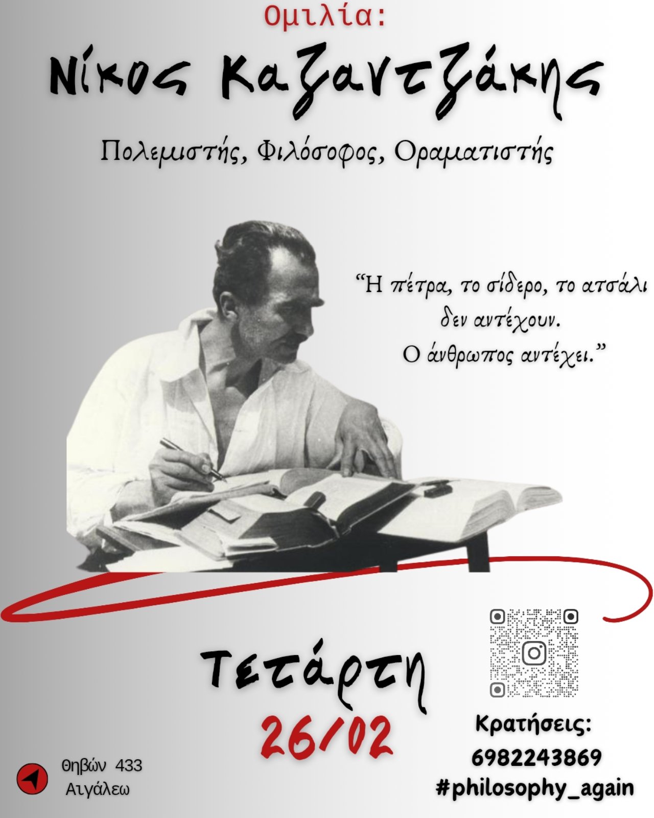 Καζαντζάκης. Πολεμιστής-Φιλοσοφος-Οραματιστής