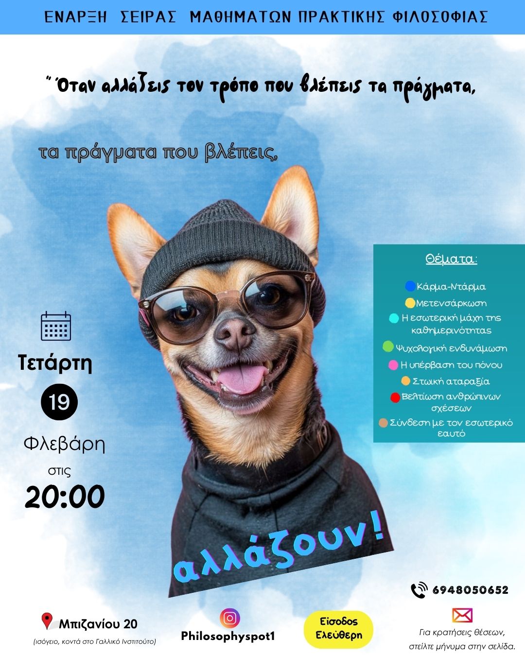 Έναρξη σειράς μαθημάτων βιωματικής φιλοσοφίας