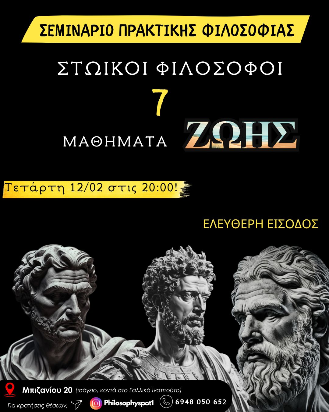 7 μαθήματα ζωής από τους Στωικούς φιλοσόφους