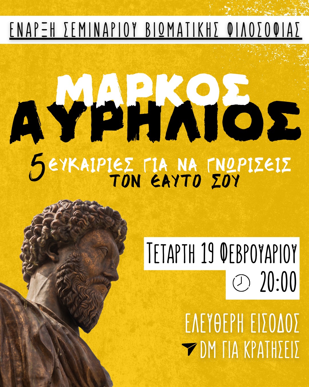 7+1 Μαθήματα καθημερινής σοφίας από τον Μάρκο Αυρήλιο