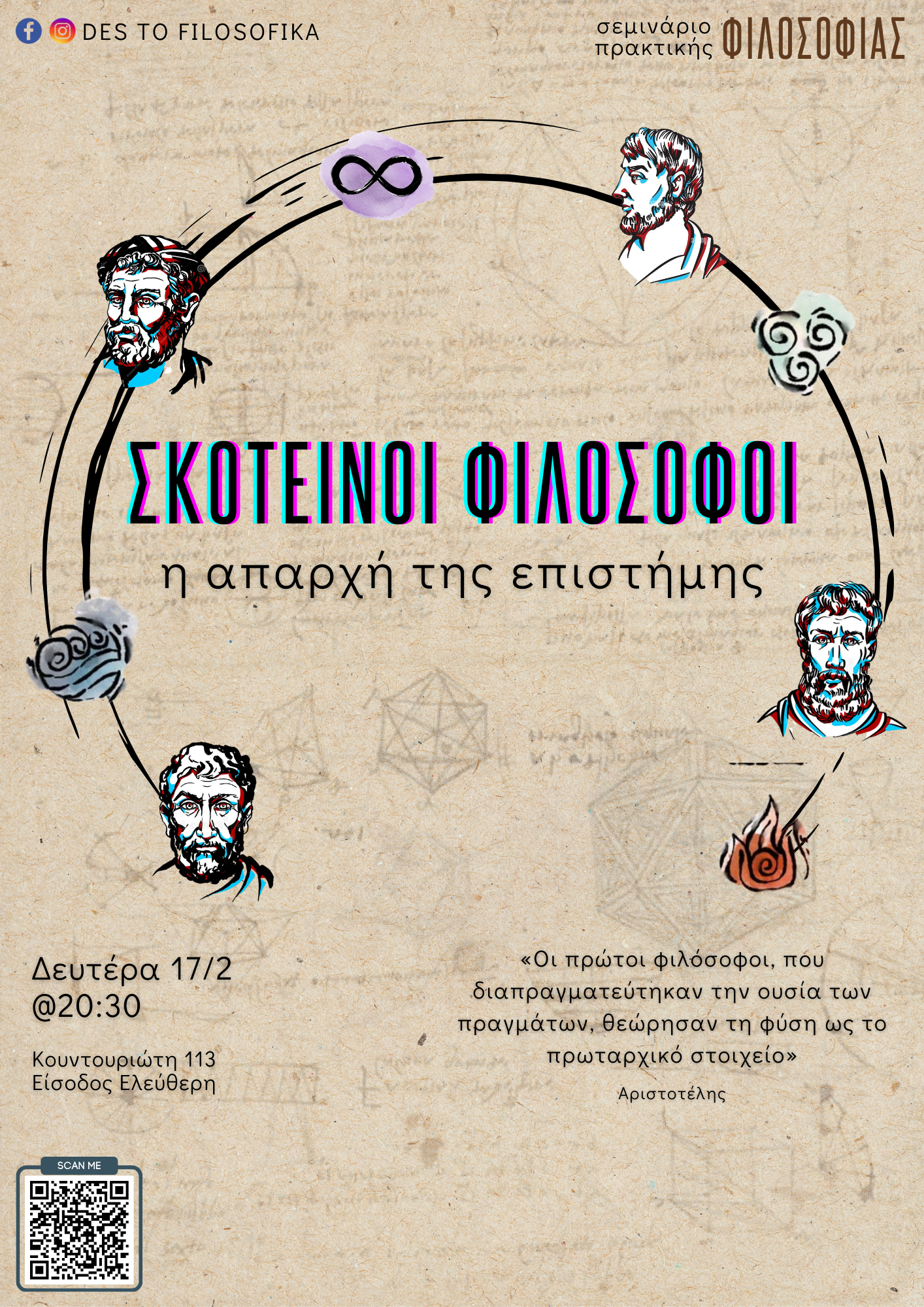Σκοτεινοί φιλόσοφοι. Η απαρχή της επιστήμης