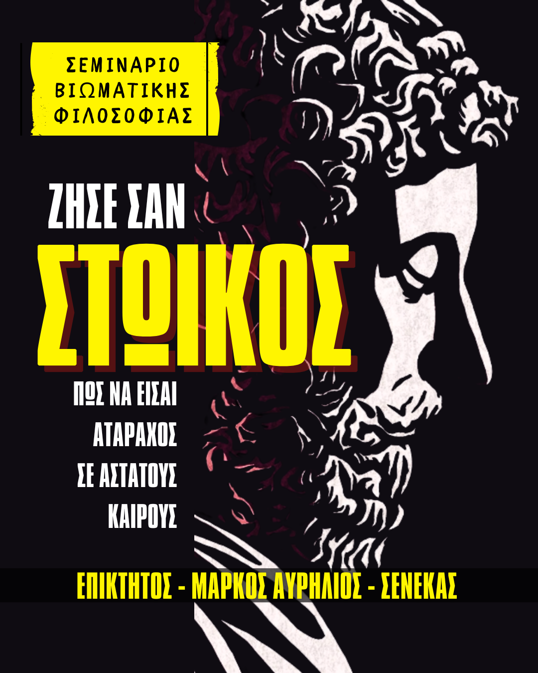 Ζήσε σαν Στωικός
