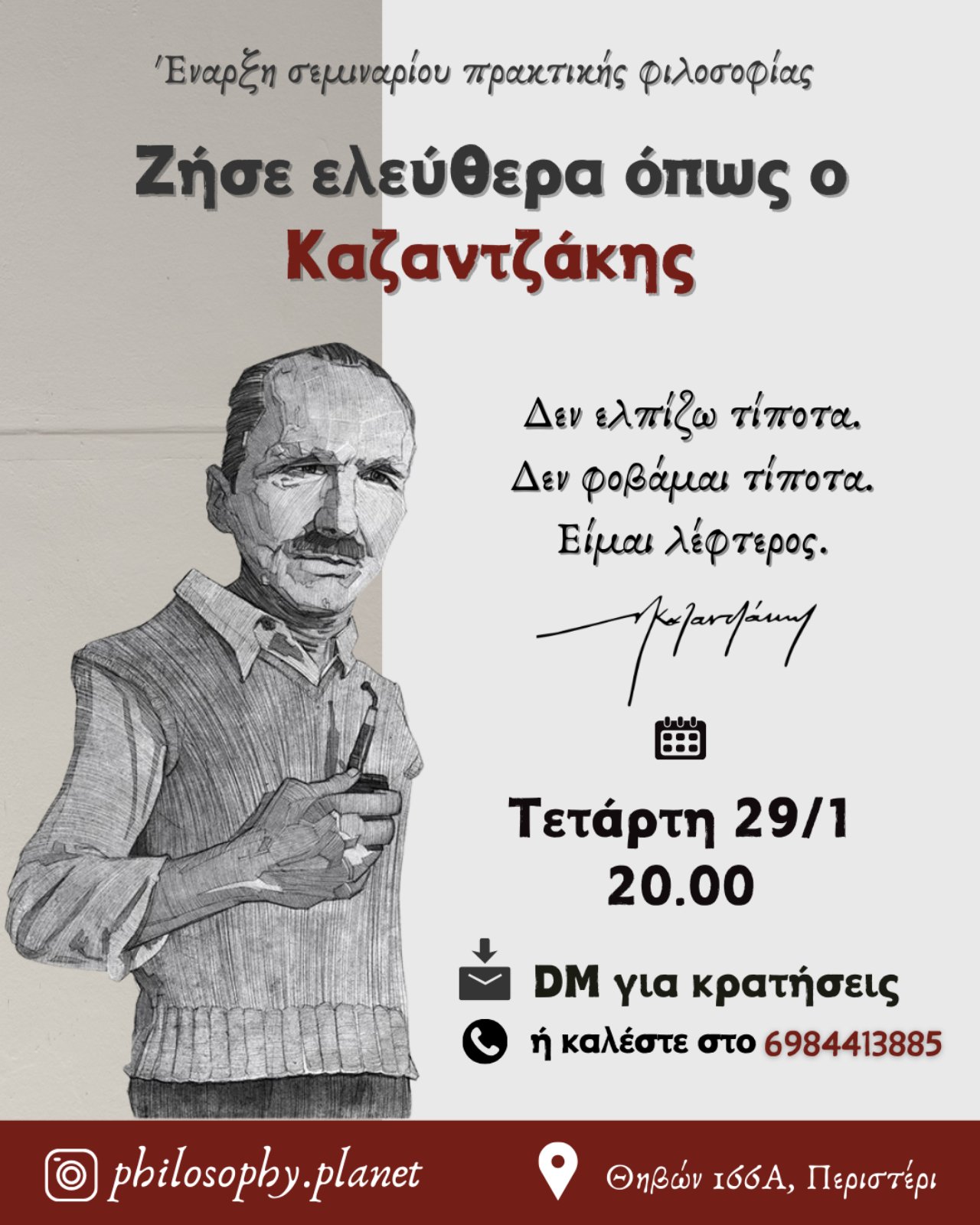 Ζήσε ελεύθερα όπως ο Καζαντζάκης. Σεμινάριο αυτογνωσίας