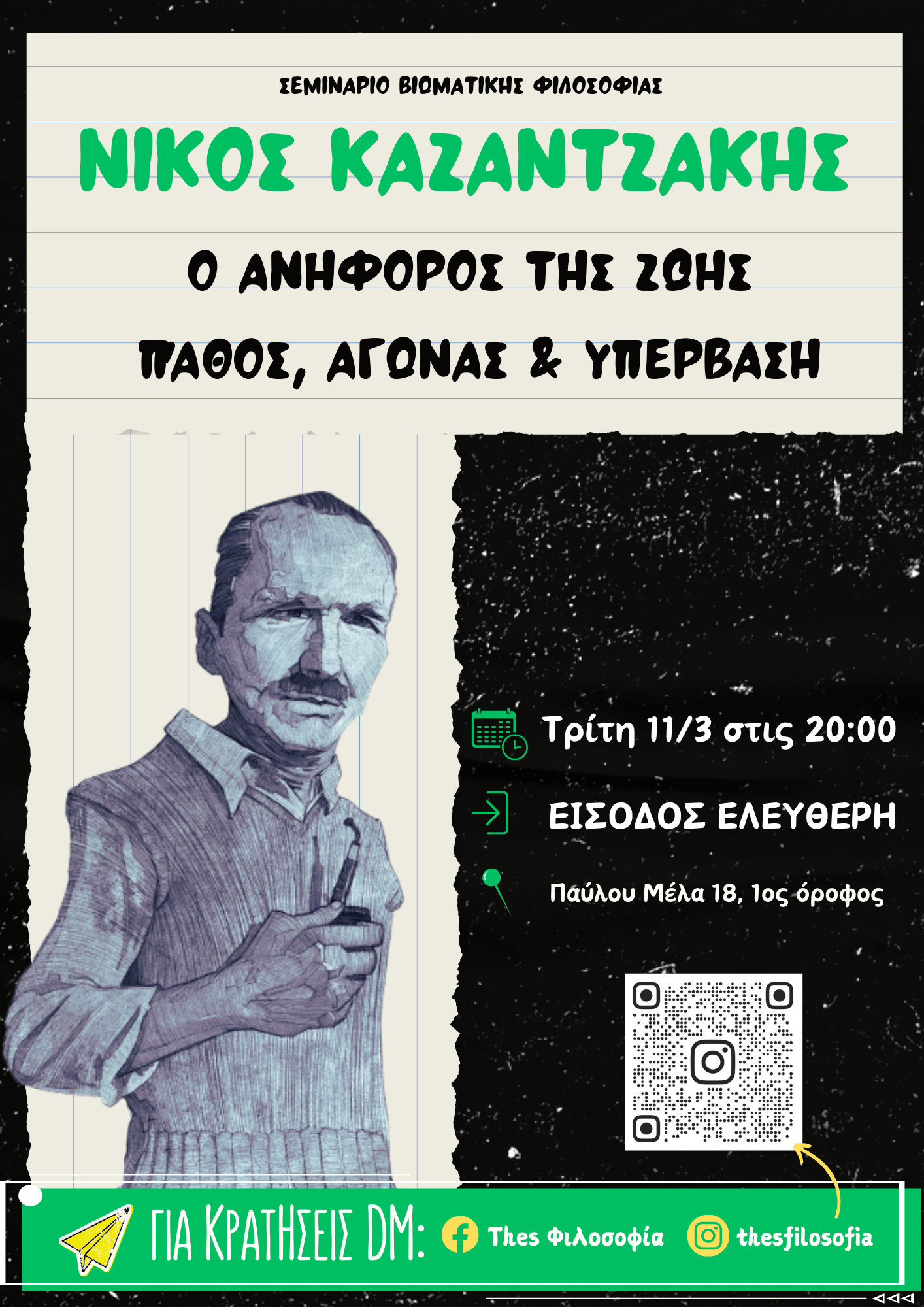 Νίκος Καζαντζάκης: Ο Ανήφορος της Ζωής