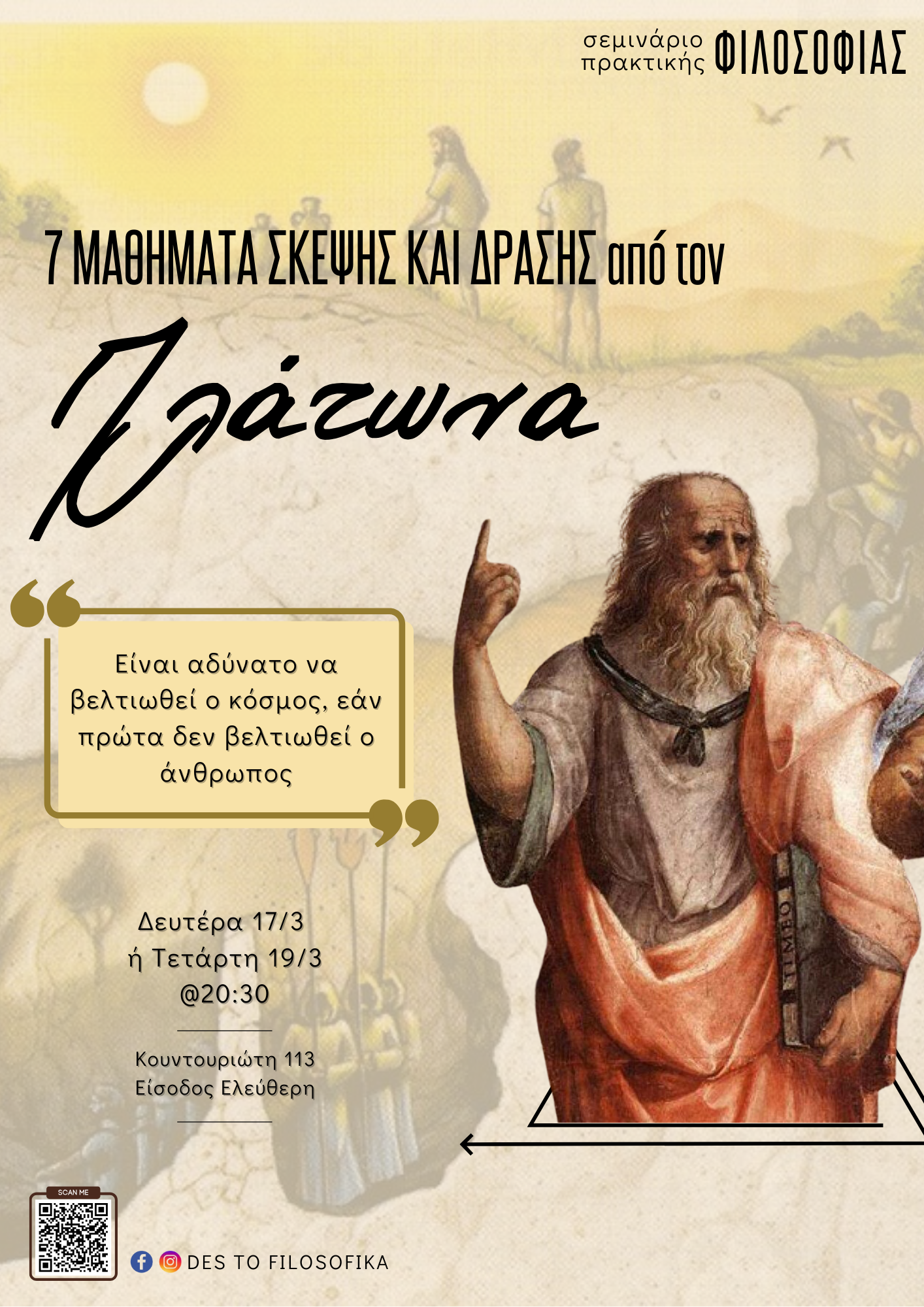 7 Μαθήματα σκέψης και δράσης από τον Πλάτωνα