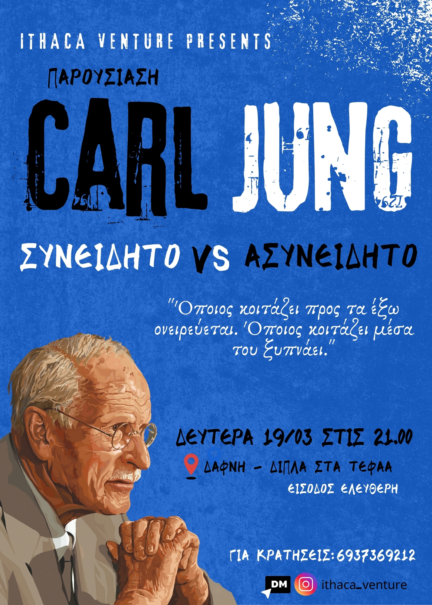 CARL JUNG – Συνειδητό VS Ασυνείδητο