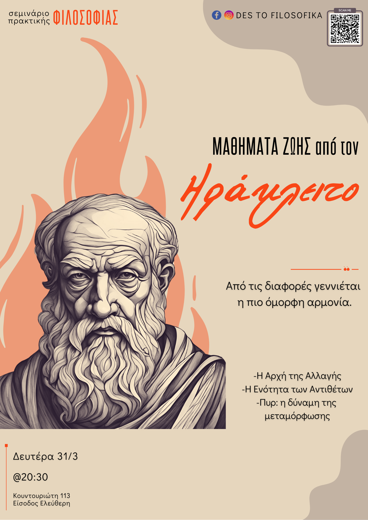 Μαθήματα ζωής από τον Ηράκλειτο
