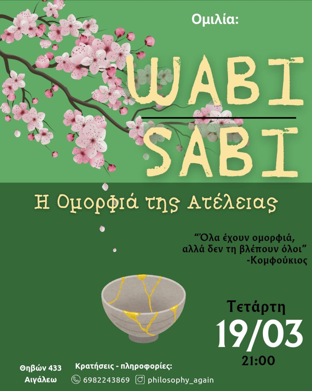 Η Ομορφιά της Ατέλειας. Wabi-Sabi