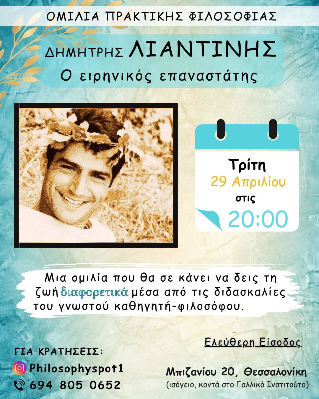 Δημήτρης Λιαντίνης. Ο ειρηνικός επαναστάτης