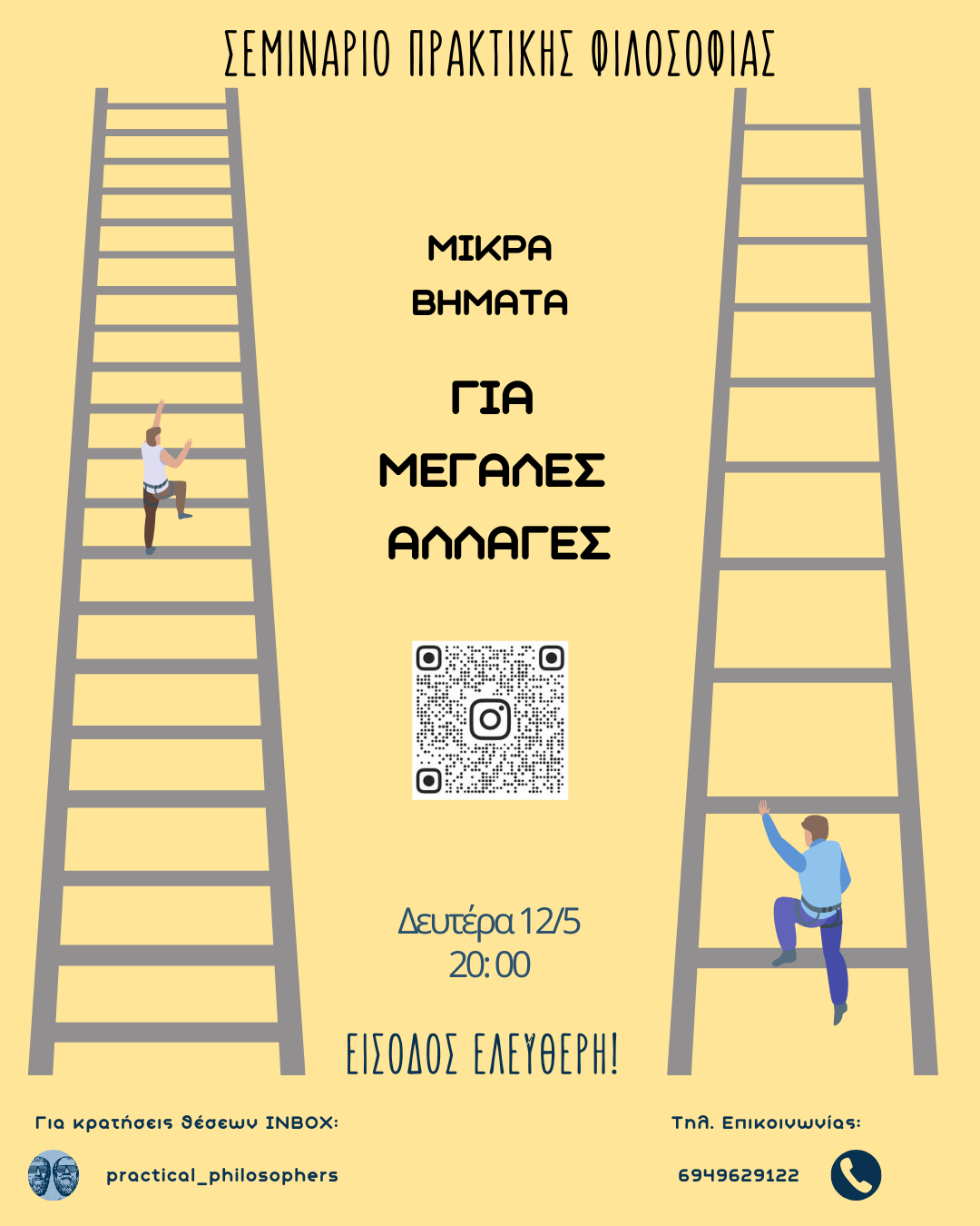 Μικρά βήματα για μεγάλες αλλαγές