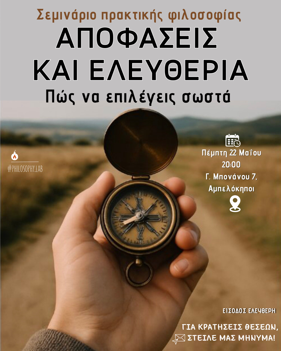 ΑΠΟΦΑΣΕΙΣ και ΕΛΕΥΘΕΡΙΑ – Πως να επιλέγεις σωστά