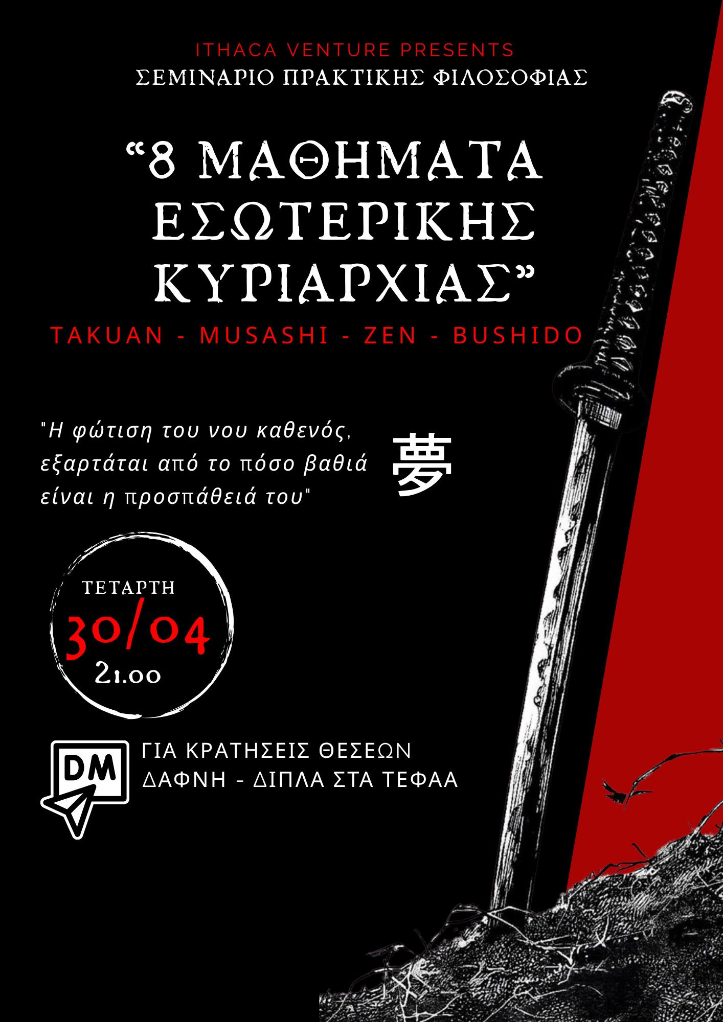 8 Μαθήματα εσωτερικής κυριαρχίας