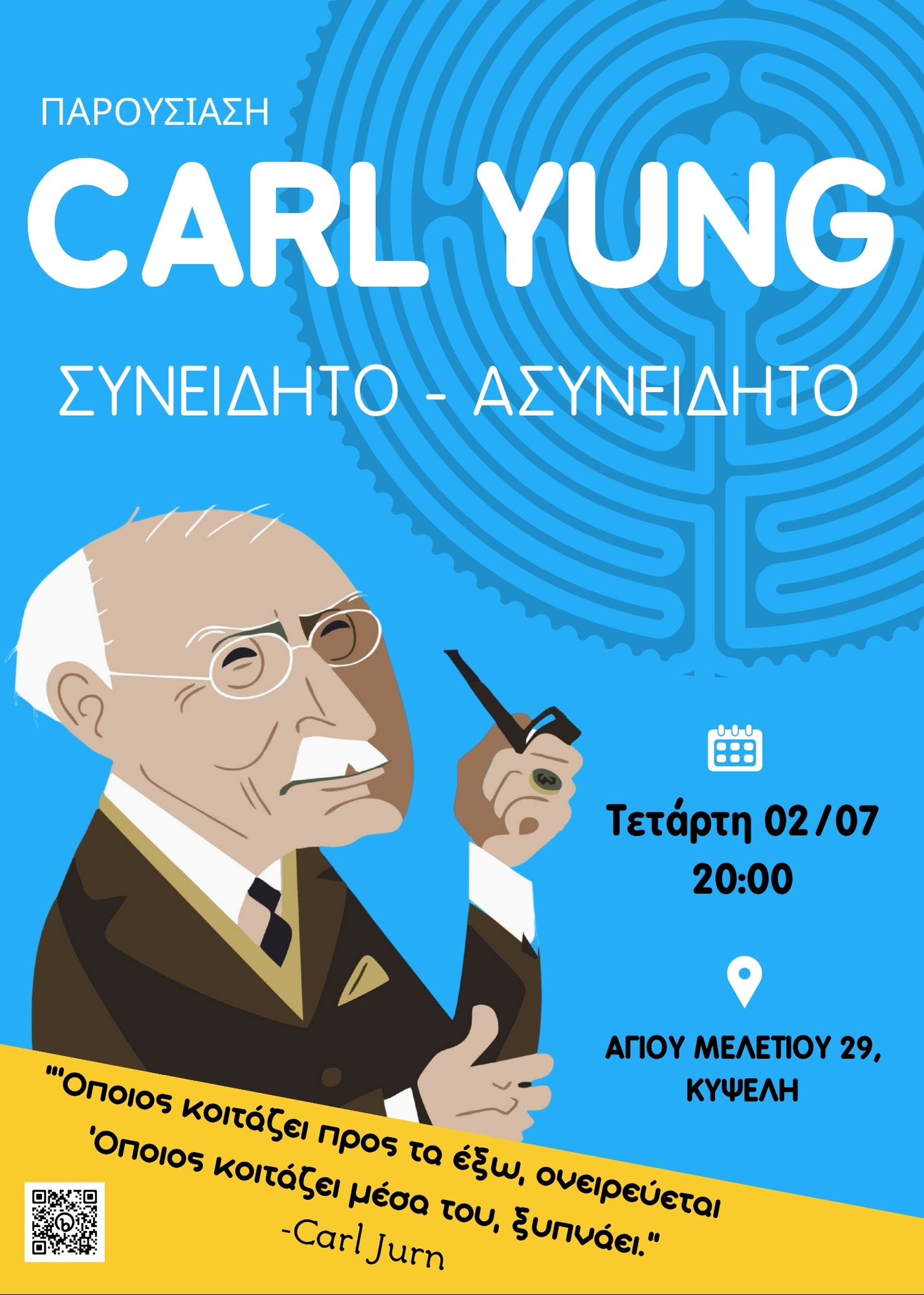 Carl Jung: Συνειδητό – Ασυνείδητο