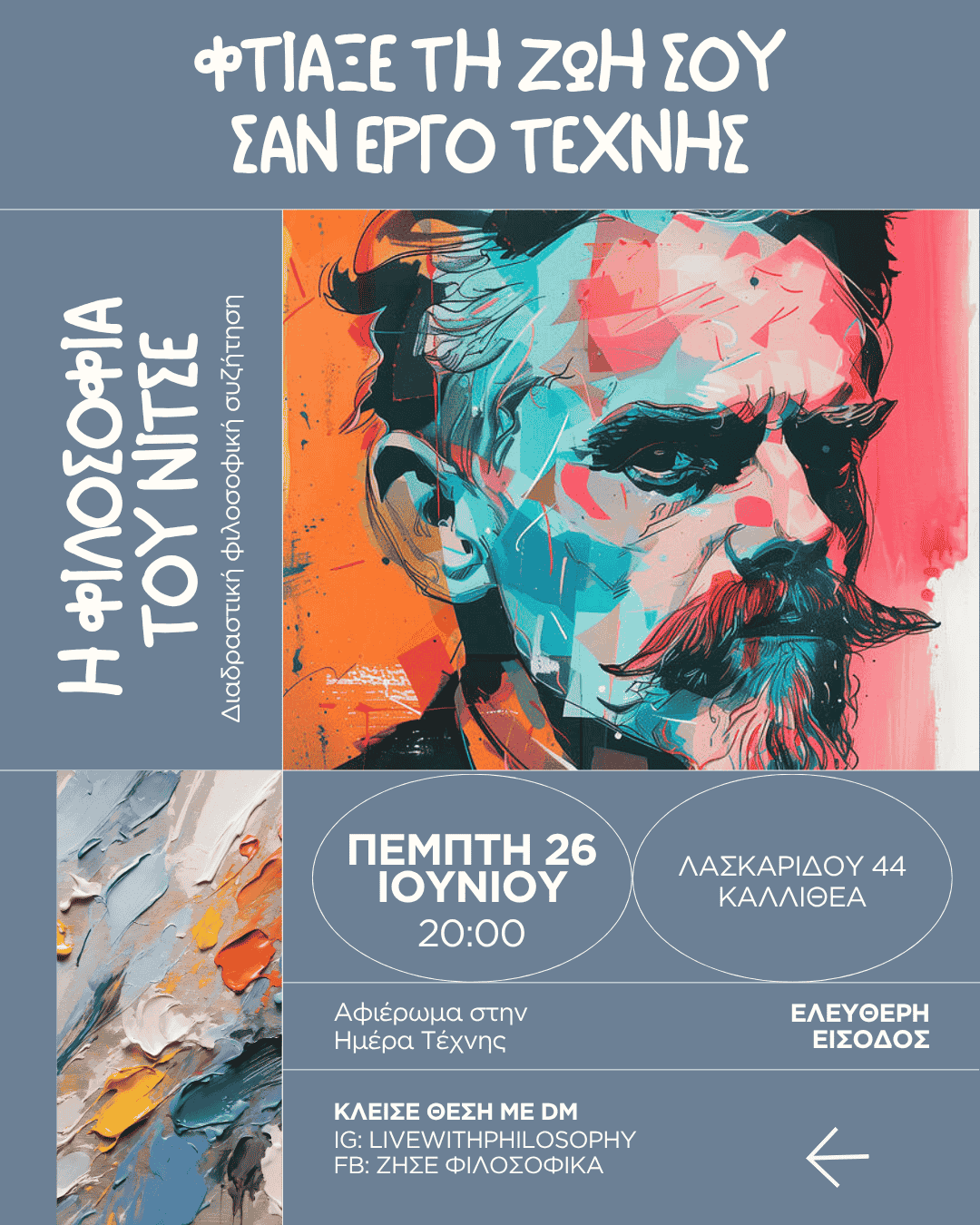 ● Φτιάξε τη ζωή σου σαν έργο τέχνης: Η Φιλοσοφία του Νίτσε