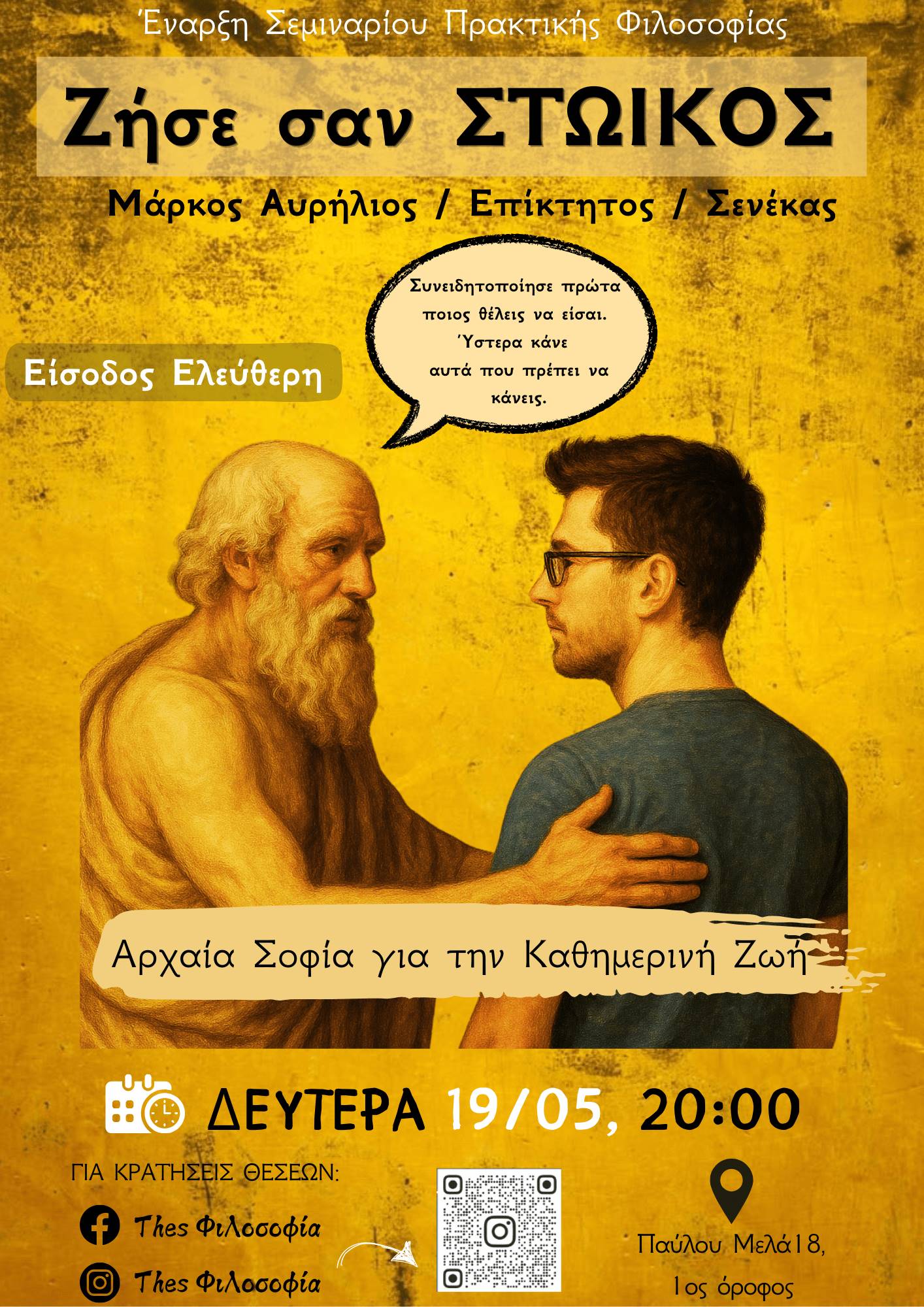 Ζήσε σαν Στωικός