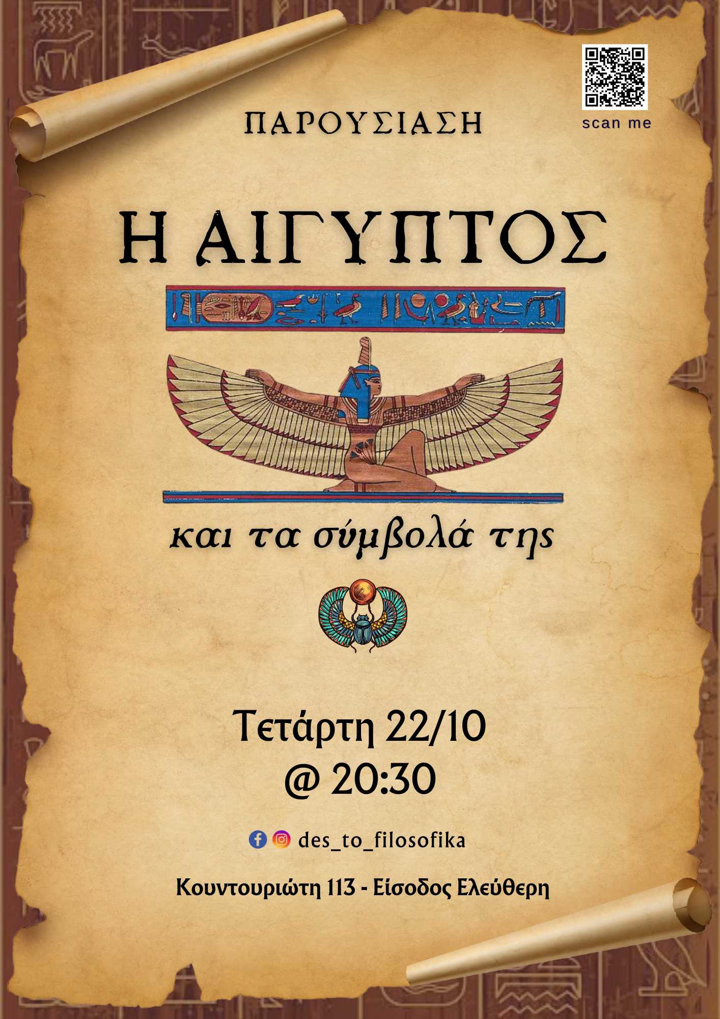 Η Αίγυπτος και τα σύμβολα της