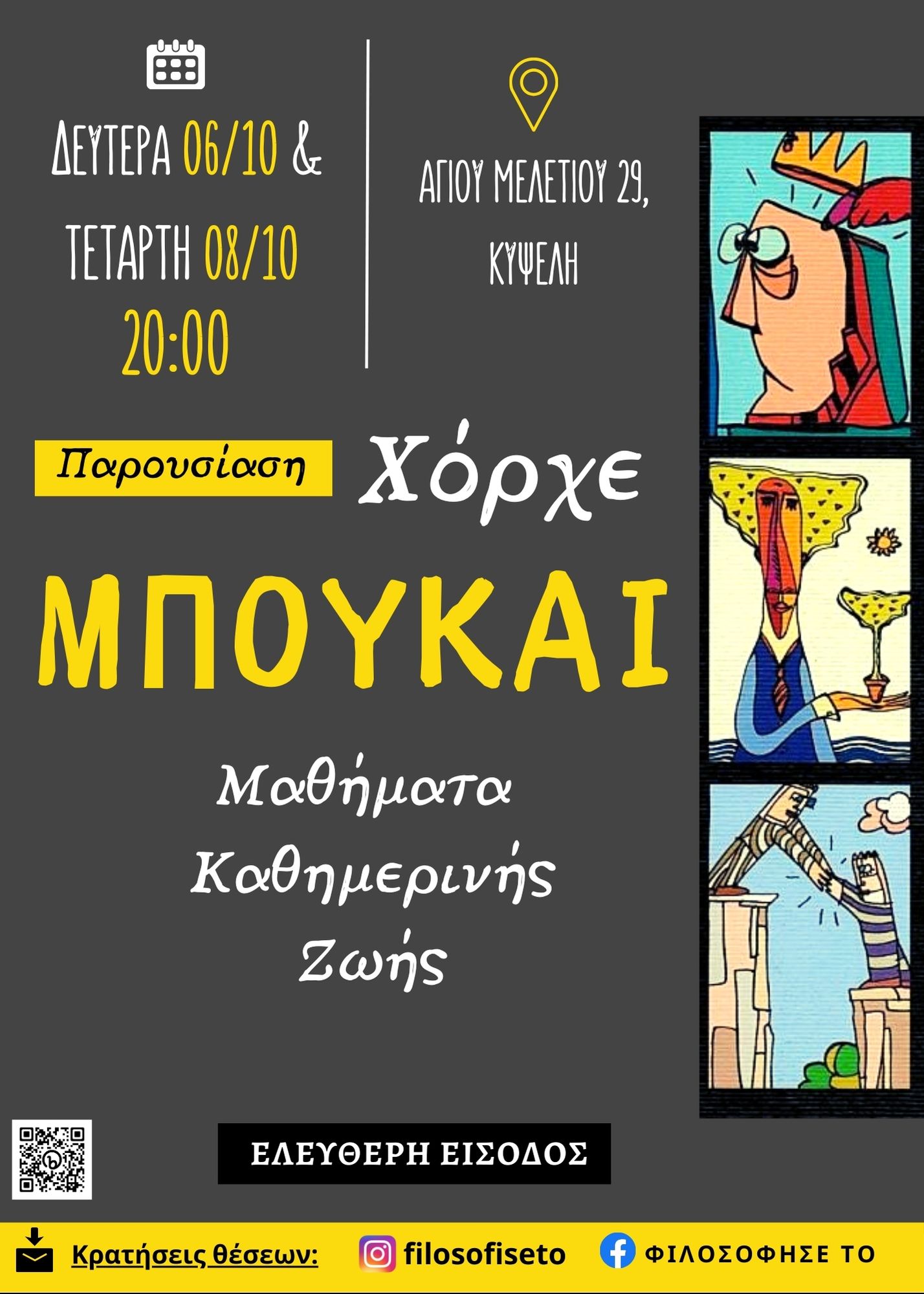 Jorge Bucay – Μαθήματα καθημερινής ζωής