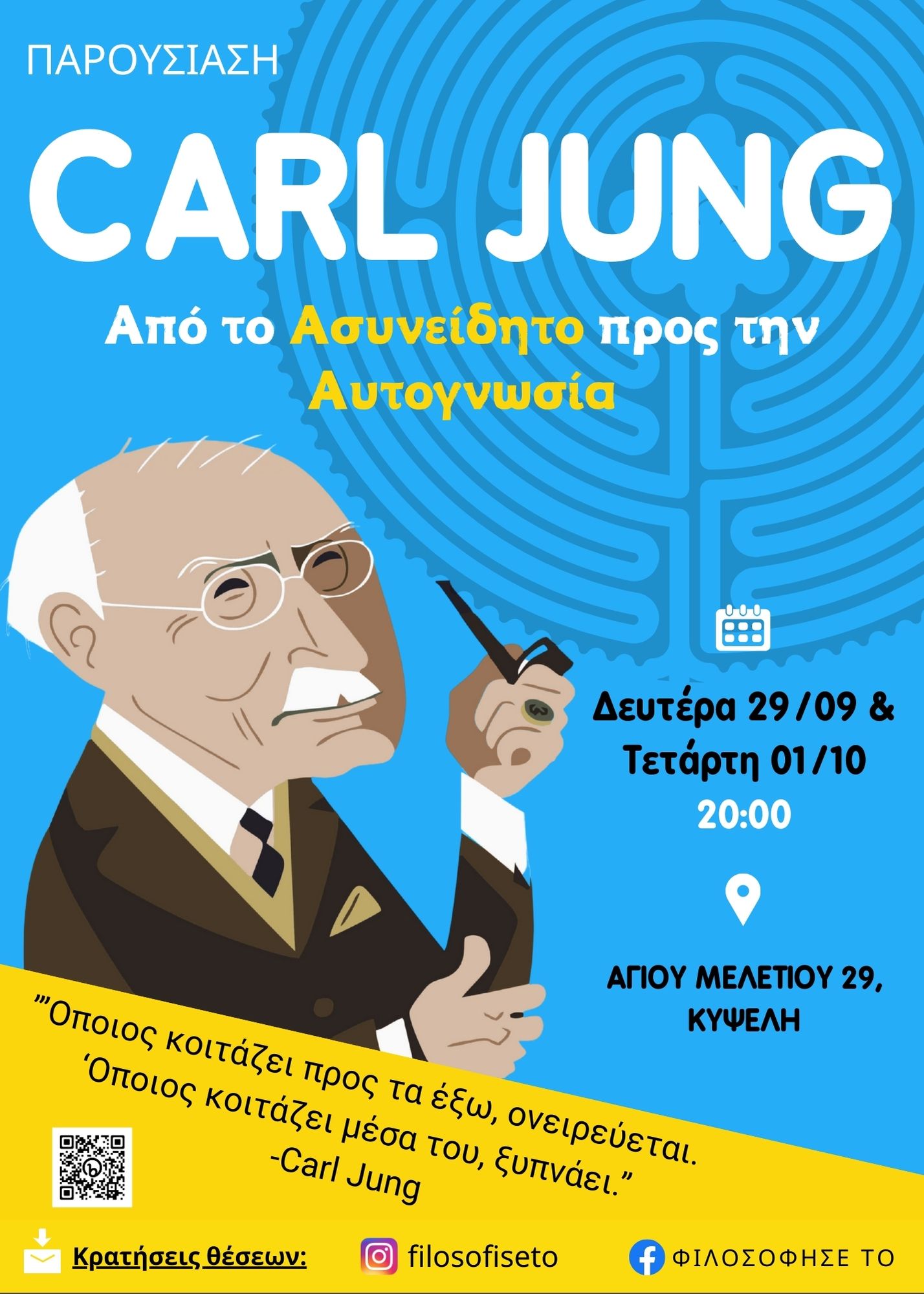 Carl Jung: Από το Ασυνείδητο στην Αυτογνωσία”