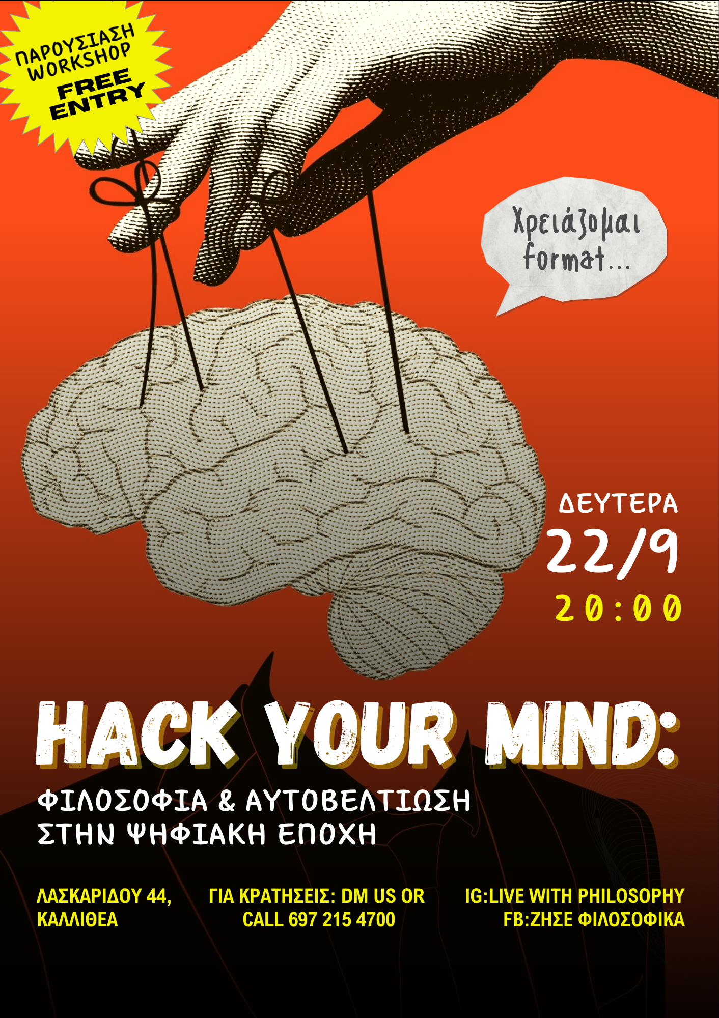 Hack your Mind: Φιλοσοφία & Αυτοβελτίωση στην Ψηφιακή Εποχή