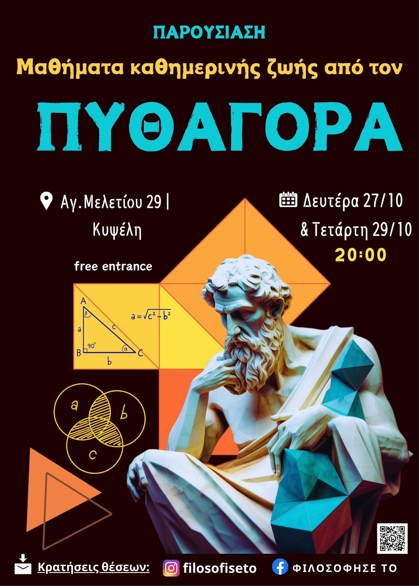 Μαθήματα καθημερινής ζωής από τον Πυθαγόρα