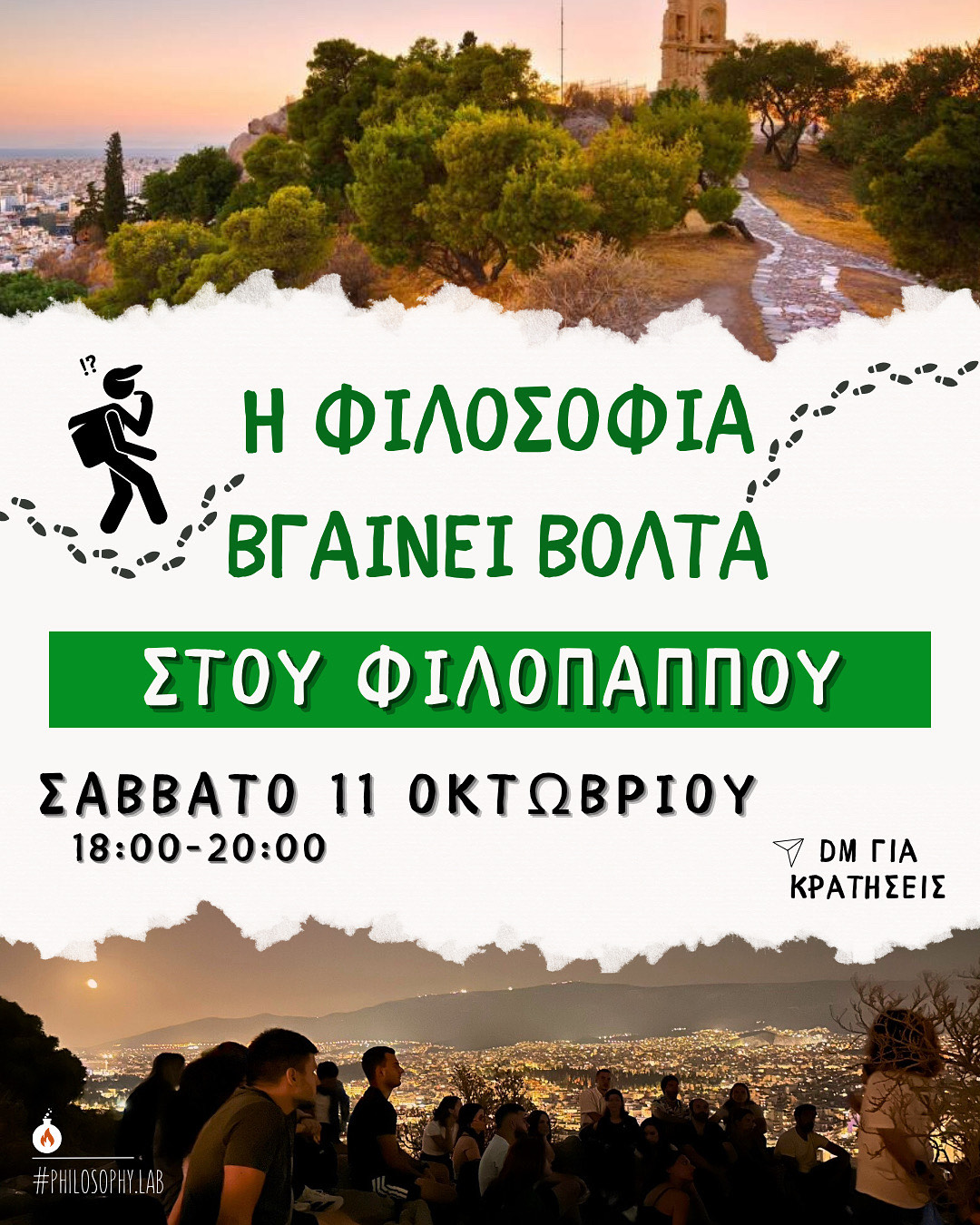 Η φιλοσοφία βγαίνει βόλτα στην Πνύκα