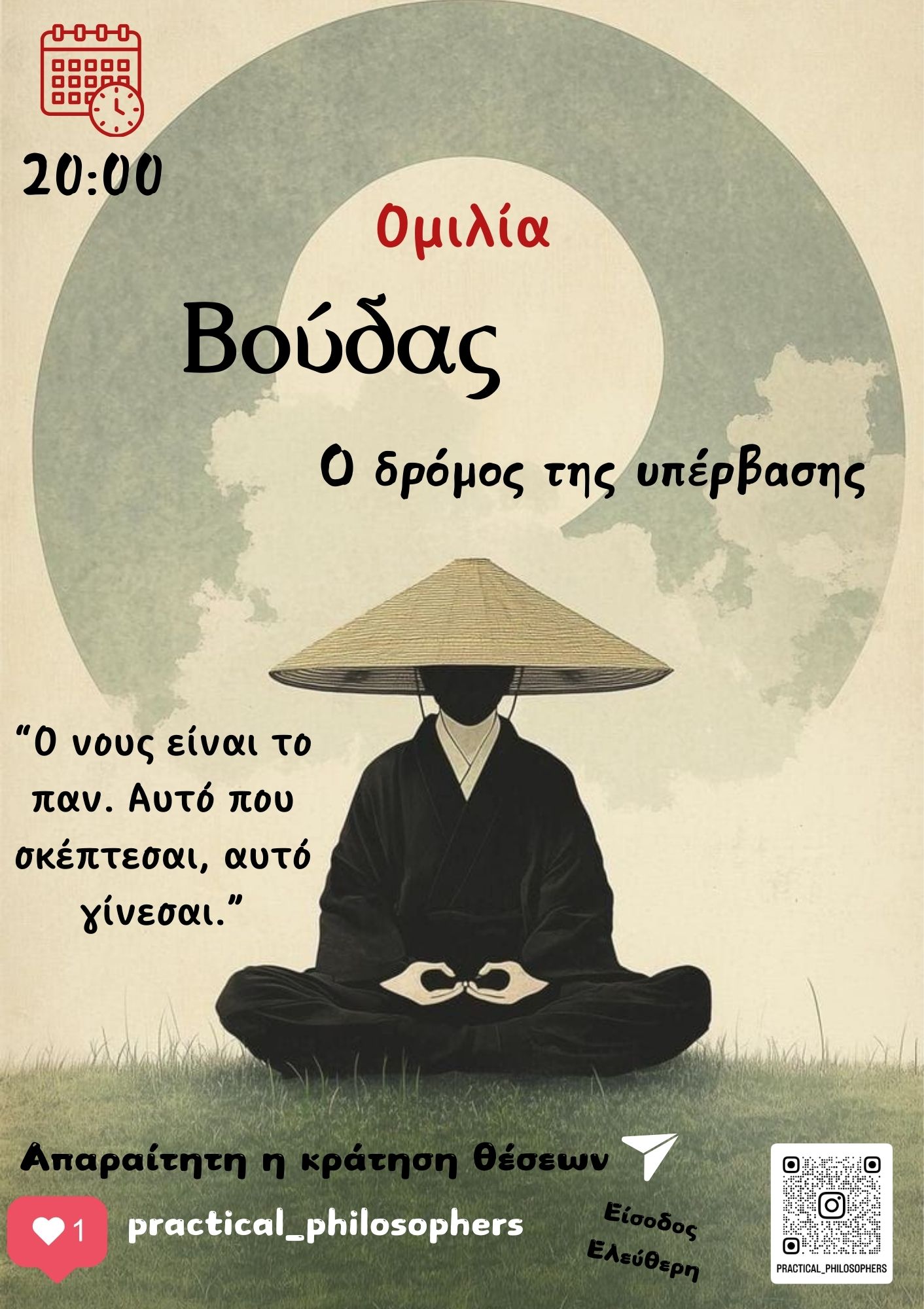 Βούδας: Μαθήματα Ζωής και Δύναμης