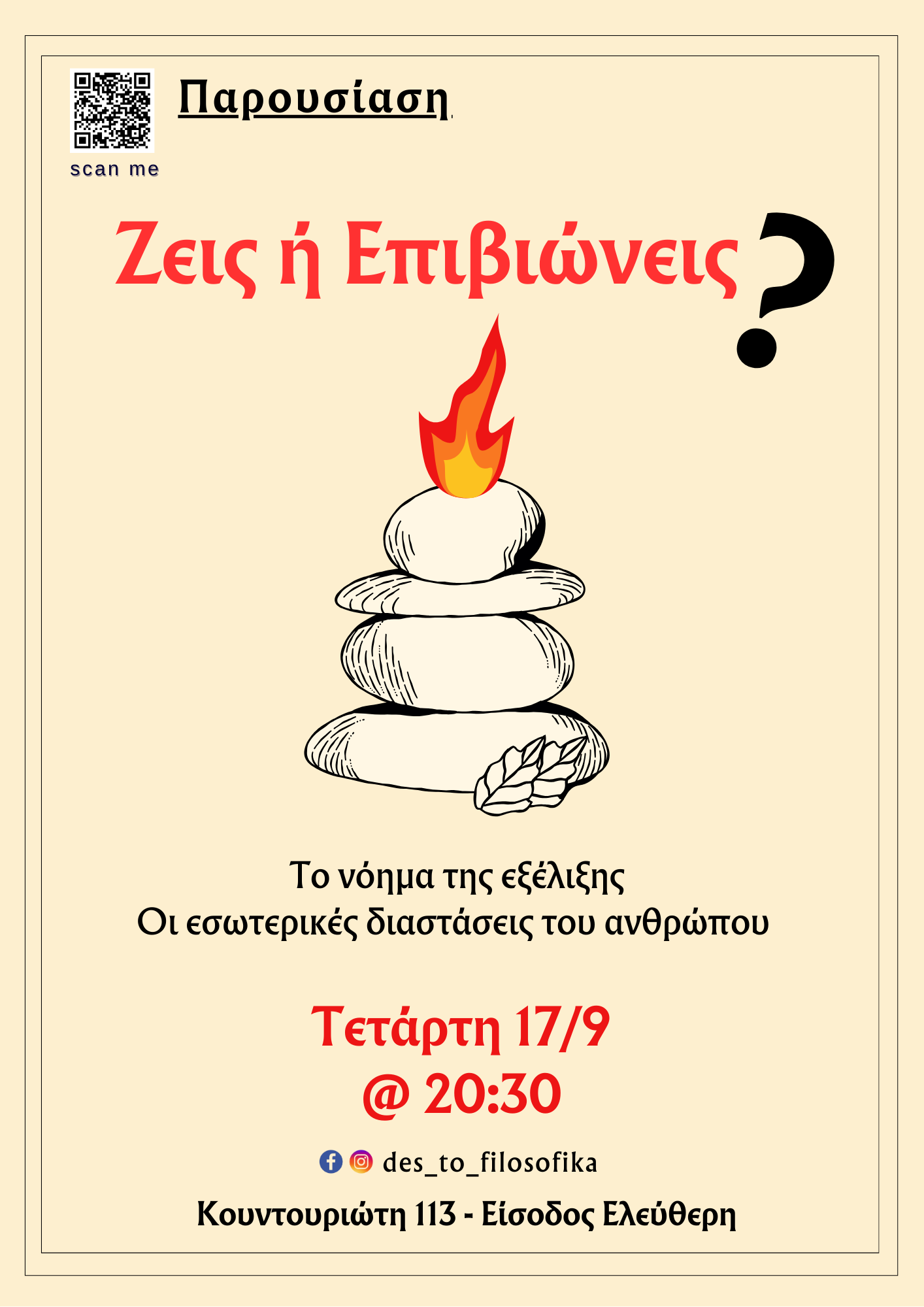 Ζεις ή απλά επιβιώνεις?