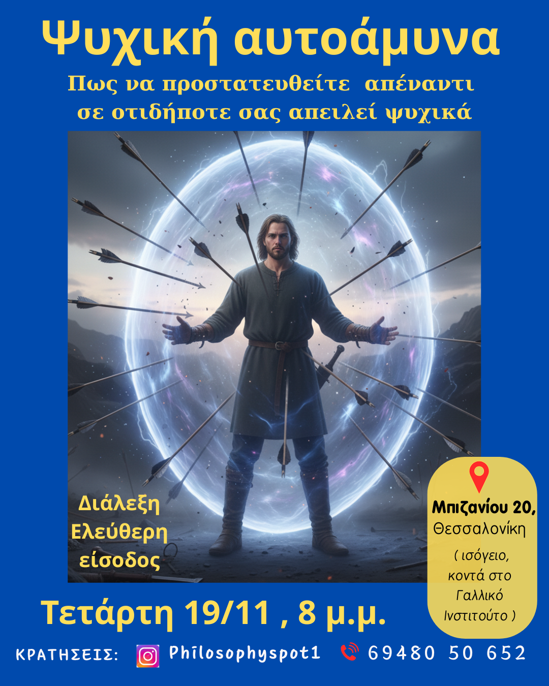 Ψυχική αυτοάμυνα