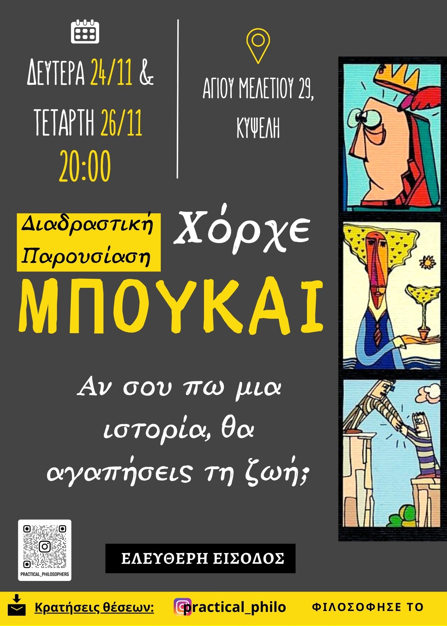 Jorge Bucay – Μαθήματα καθημερινής ζωής