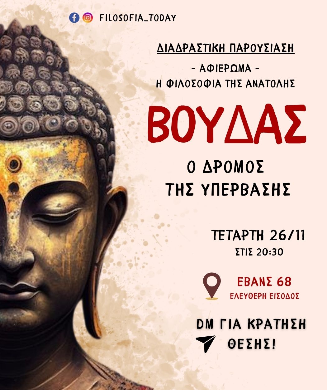 Βούδας. Ο δρόμος της υπέρβασης
