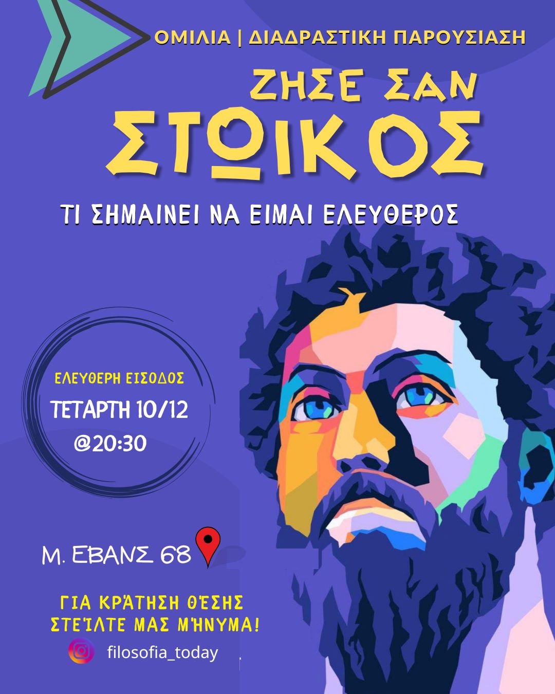 Ζήσε σαν Στωικός