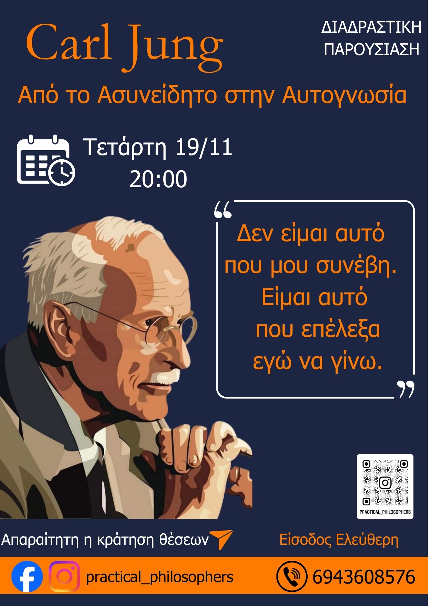 Carl Jung: Από το Ασυνείδητο στην Αυτογνωσία