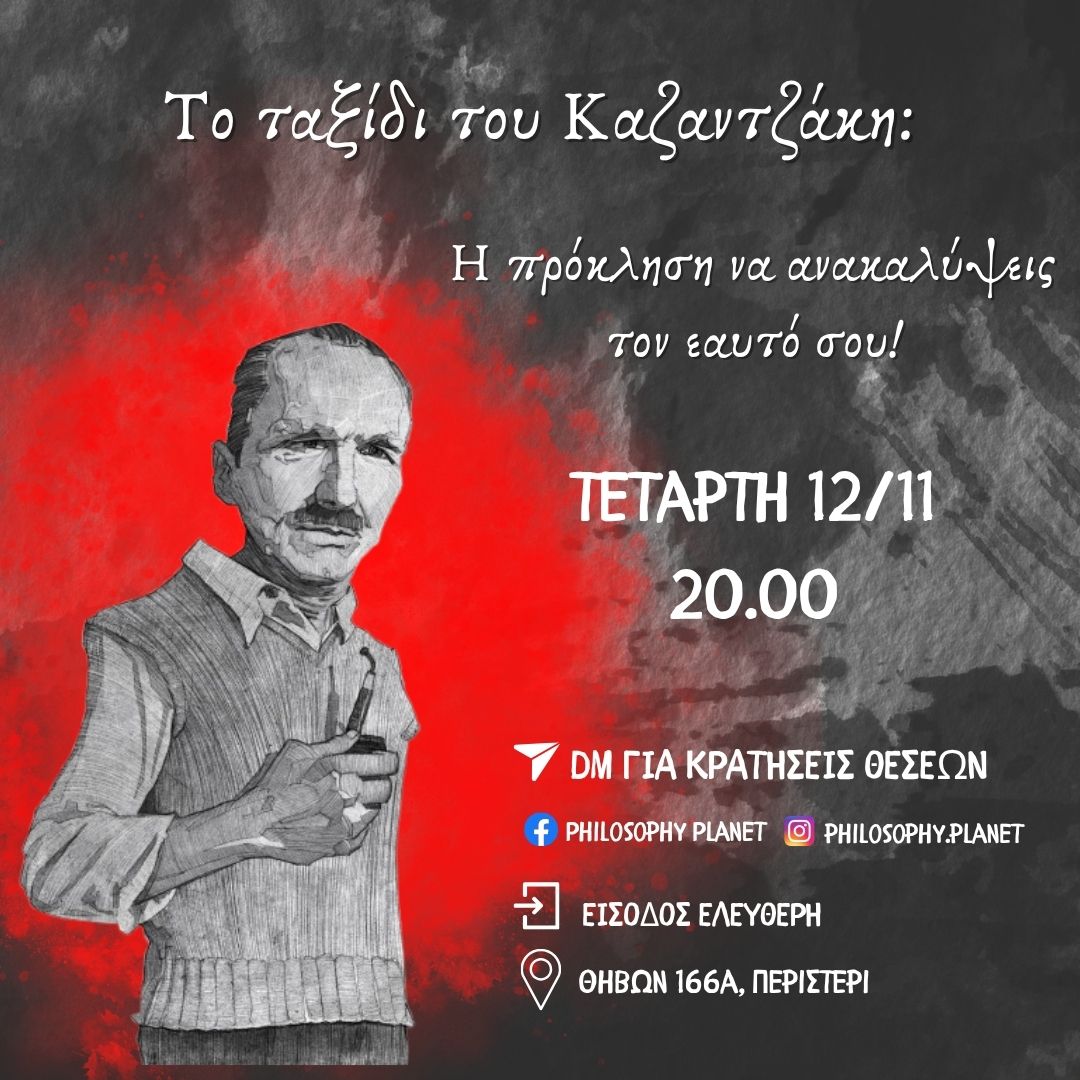 Το Ταξίδι του Καζαντζάκη: Η Πρόκληση να Ανακαλύψεις τον Εαυτό σου