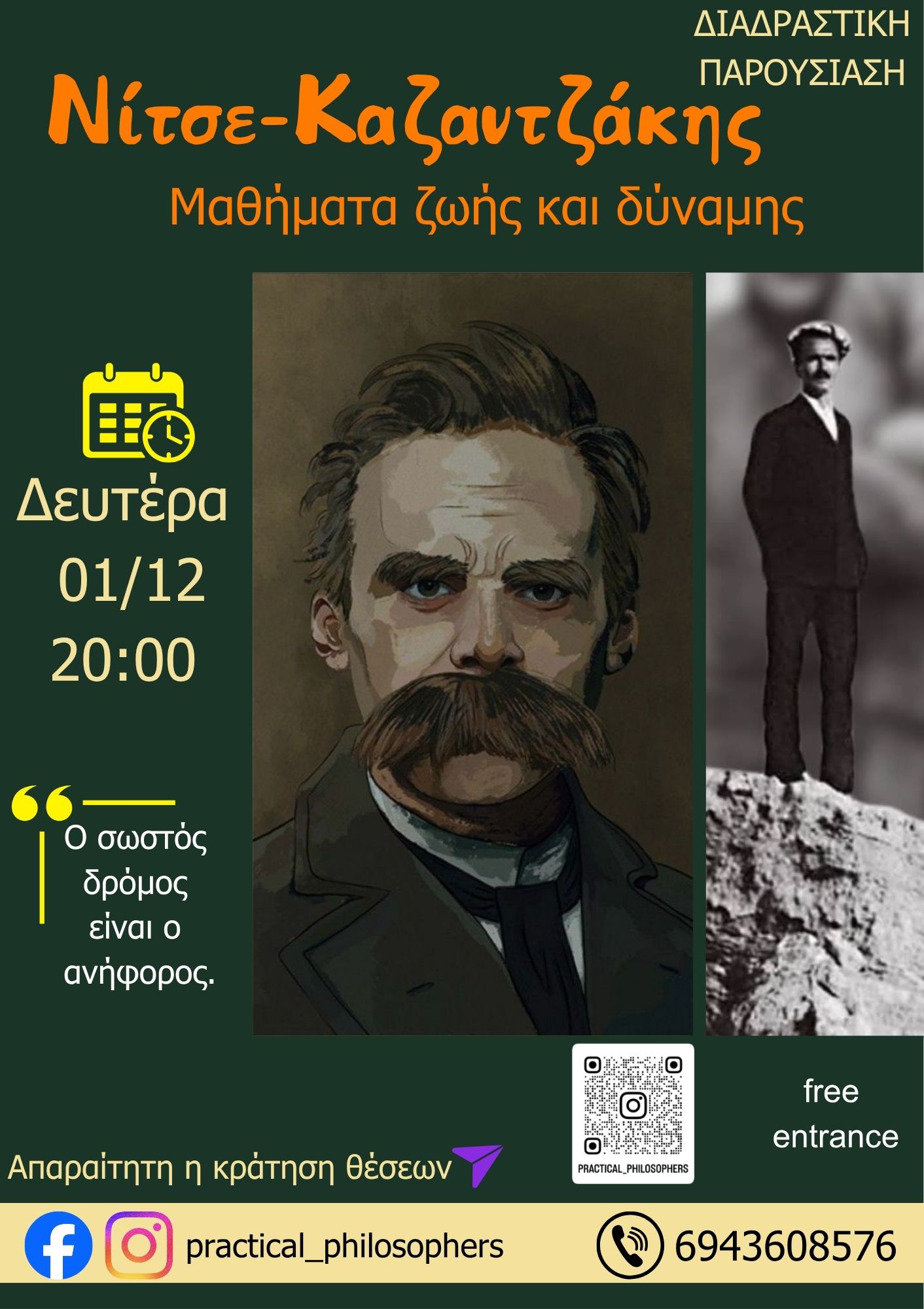 Νίτσε & Καζαντζάκης: Μαθήματα ζωής και δύναμης
