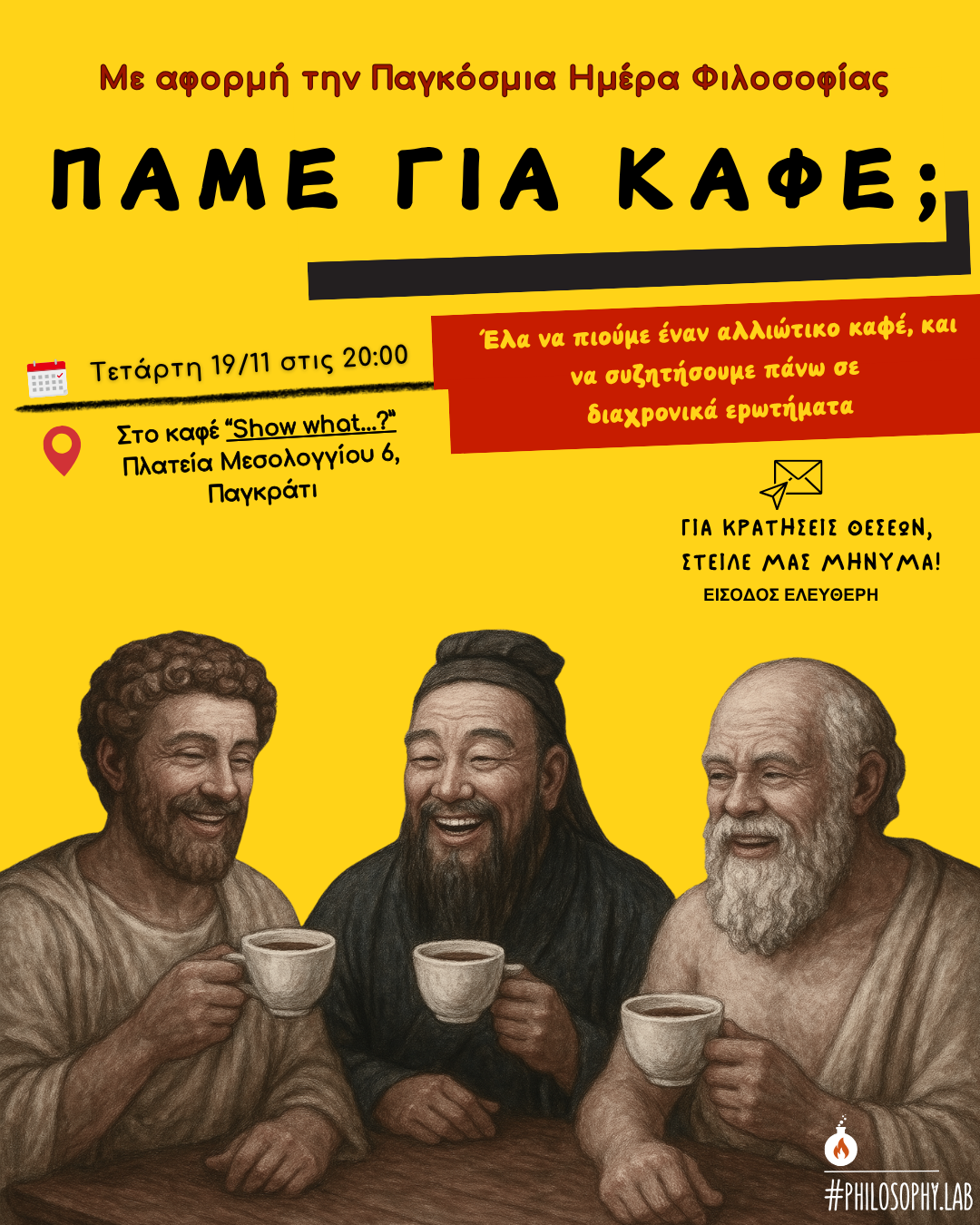 Philosophy cafe: Να έχεις ή να είσαι