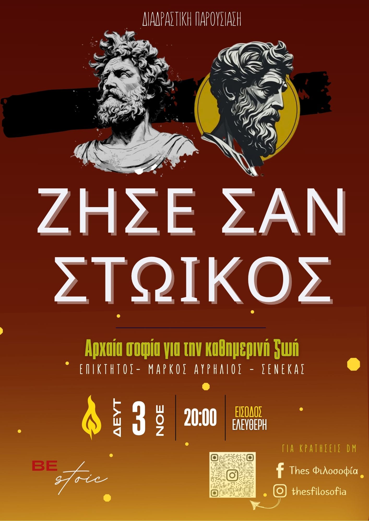 Ζήσε σαν Στωικός