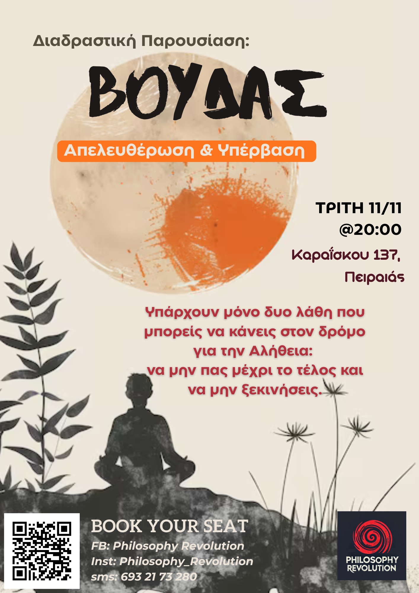 Η Φιλοσοφία της Απελευθέρωσης και της Υπέρβασης