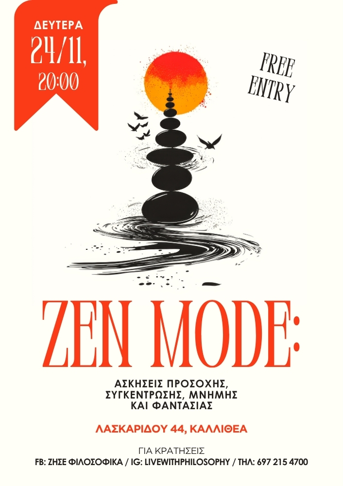 Zen Mode: Ασκήσεις Προσοχής, Συγκέντρωσης, Μνήμης, Φαντασίας