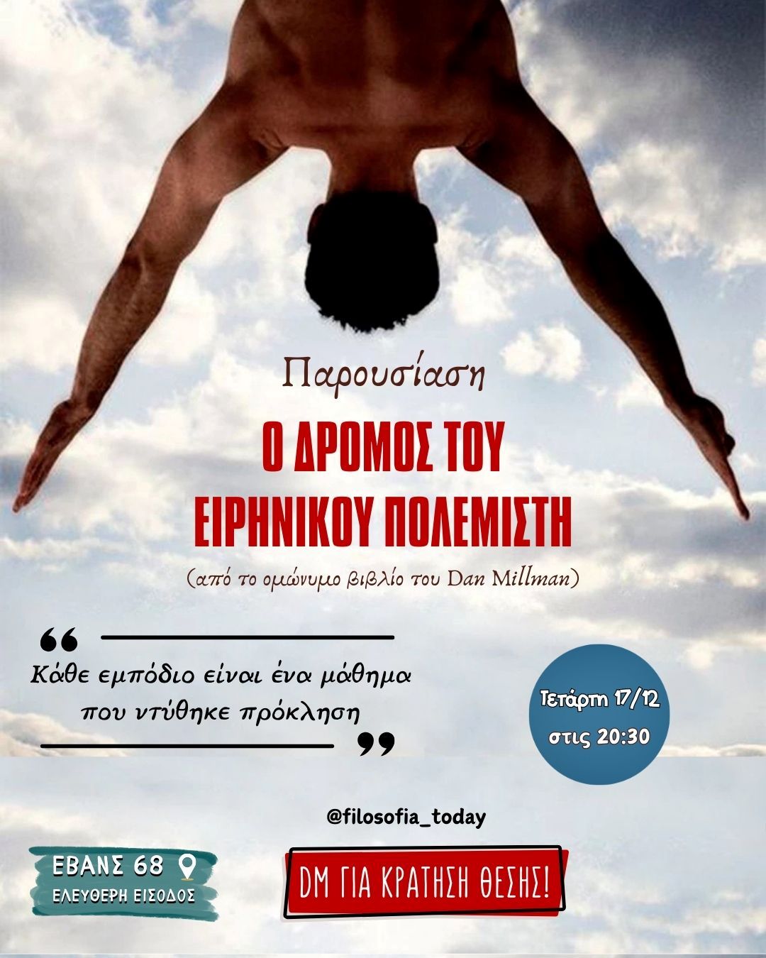 Ο δρόμος του Ειρηνικού Πολεμιστή